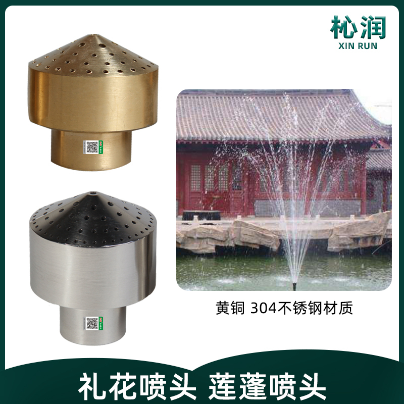 礼花花柱喷头全铜不锈钢双层莲蓬头水景景观喷泉假山鱼池喷水设备