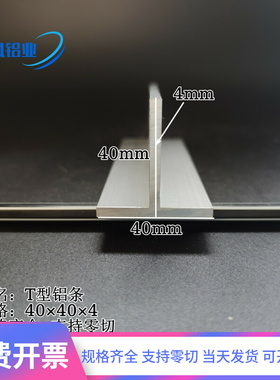 极速T型a铝40404mm铝合金型材包边铝合金压条铝合金装饰条收