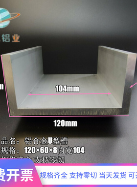 极速铝合金U型槽120608内宽104包边铝槽P玻璃轨道卡槽凹槽铝