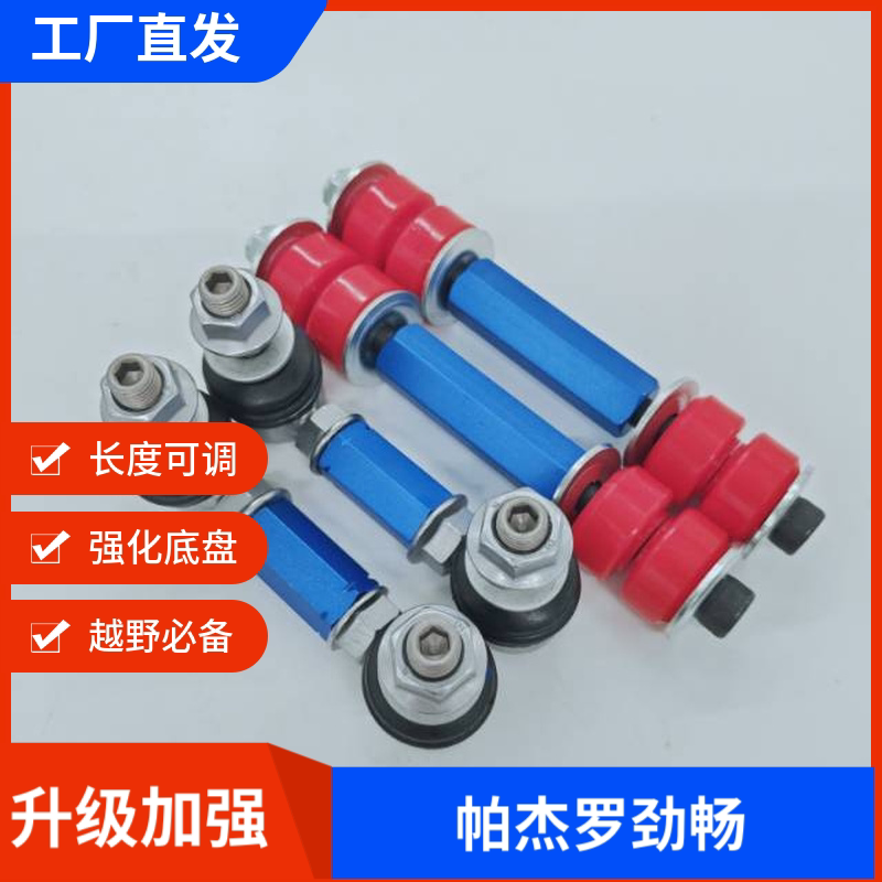 适用翼神欧蓝德加强可调平衡杆稳平衡杆小连杆