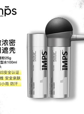 英派仕IMPS 头发纤维粉男女通用 浓密填充美发粉 防水发际粉喷雾