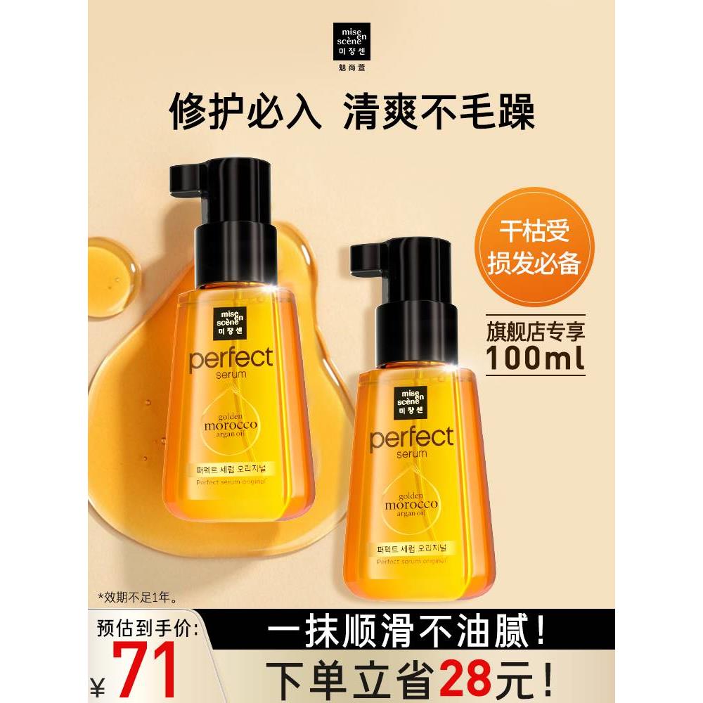 魅尚萱爱茉莉护发精油女改善毛躁卷发干枯染烫受损柔顺头发香精油