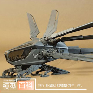 沙丘扑翼机科幻飞机蜻蜓仿生模型百科3D打印游戏玩具SLT文件以拆