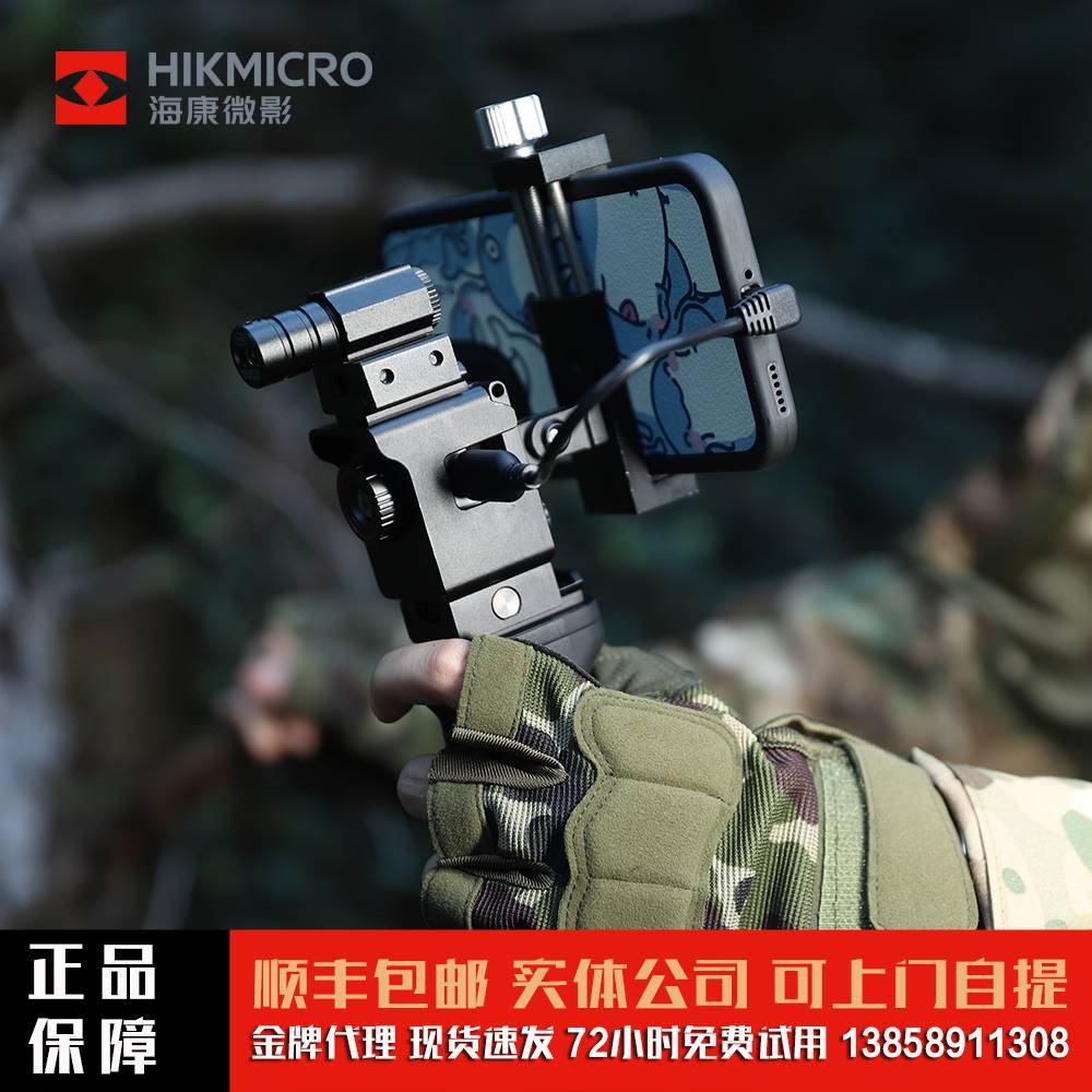 海康手机热成像成相仪户外夜间远红外星火夜视仪e20天眼t2透视镜