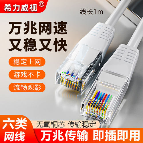 万兆5类6类网线希力威视