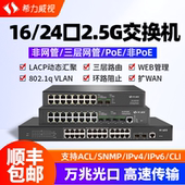 LACP动态汇聚ACL 希力威视16 24口2.5G10G交换机2万兆光三层网管带POE链路聚合端口隔离VLAN SNMP