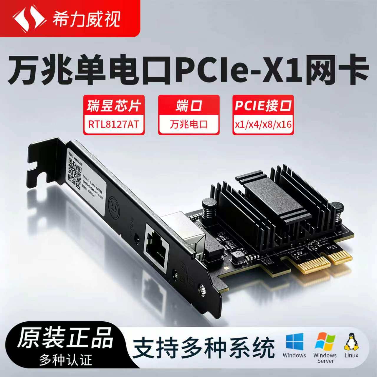 希力威视万兆网卡单电口RTL8127AT PCIe4.0X1X4台式机服务器网卡网络唤醒10G网卡兼容千兆 2.5G5G