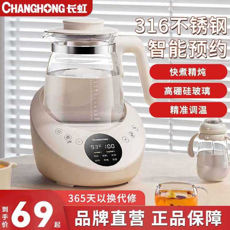 长虹养生壶多功能家用养生煮茶壶小型办公室玻璃水壶烧水壶电热壶