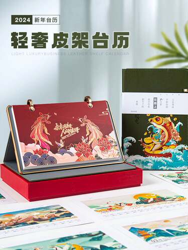 2024皮质台历定制ins风创意简约桌面摆件日历计划本公司企业广告