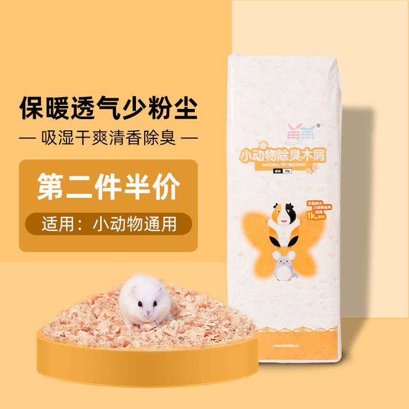 小仓鼠木屑用品保暖冬天免邮除臭垫料尿沙厕所鼠沙金丝熊仓鼠木屑