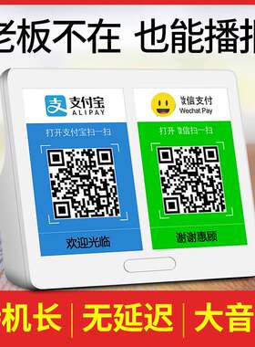 收款音响语音收钱码神器支付宝二维码立牌摆台到账收账语音播报器扩音提示付款播放器报音器wifi喇