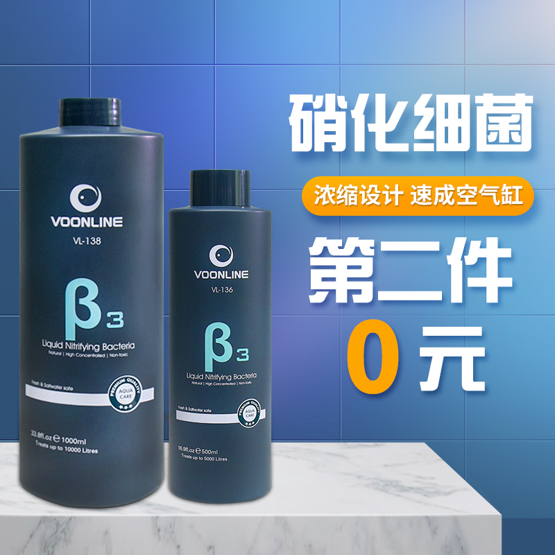 沃韦朗β3硝化细菌鱼缸用消化菌液养鱼专用硝化菌净水剂乌龟