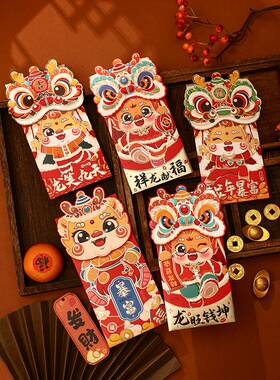 龙年红包2024新款利是封新年春节醒狮创意个性生肖红包拜年压岁包