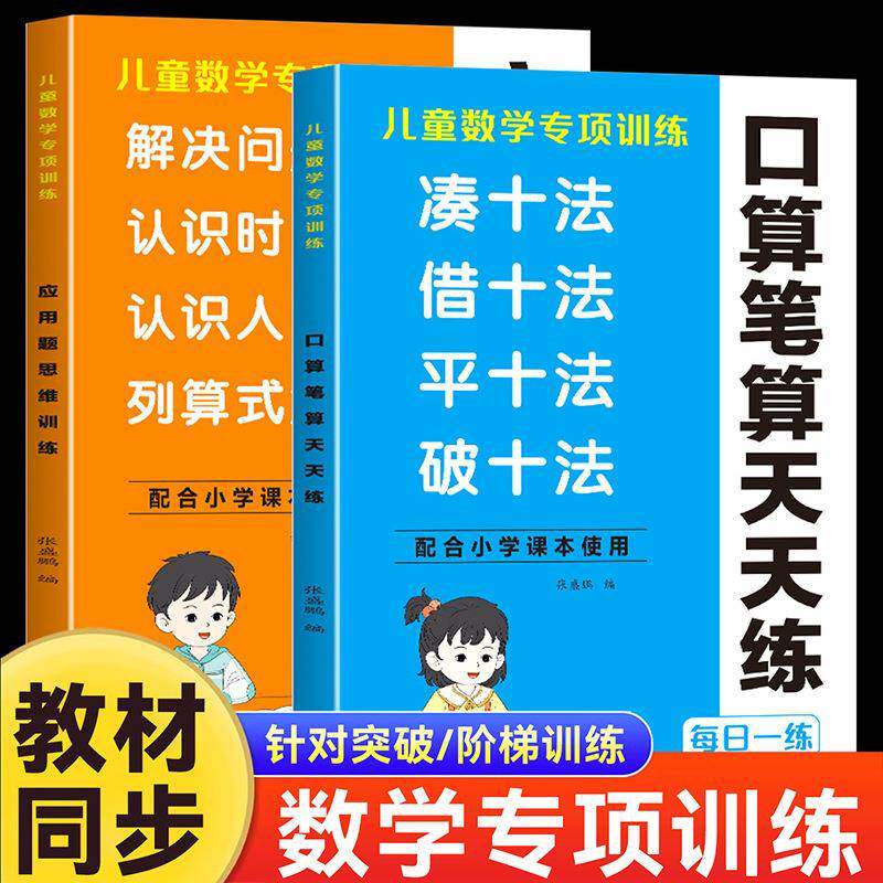 2025新版凑十法借十法口算笔算竖式计算四合一思维应用题专项练习