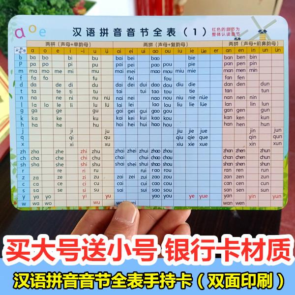 小学汉语拼音音节全表声母韵母拼读训练儿童拼音字母整体认读卡片