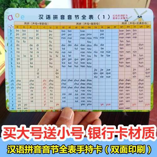 小学汉语拼音音节全表声母韵母拼读训练儿童拼音字母整体认读卡片