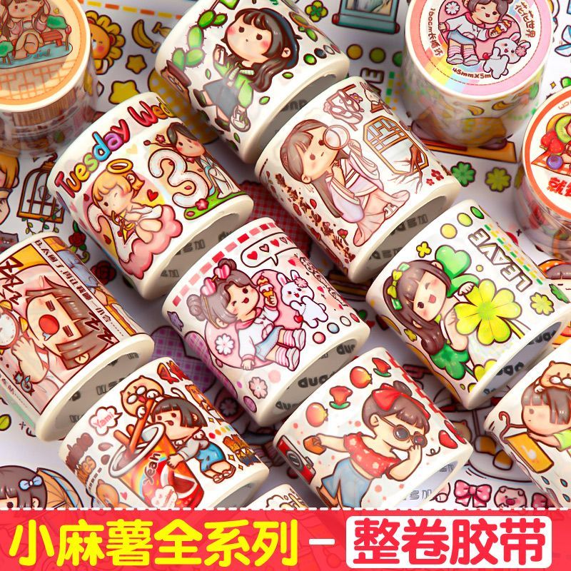 小麻薯胶带少女心整卷手帐贴纸女孩儿童小学生手账本子素材装饰