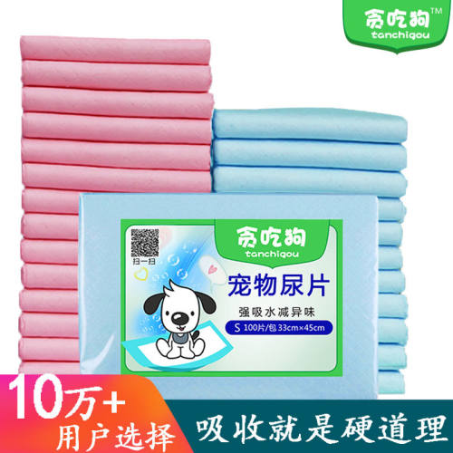 宠物尿片小狗狗清洁用品纸尿片兔子泰迪尿不湿狗垫子仓鼠隔尿垫