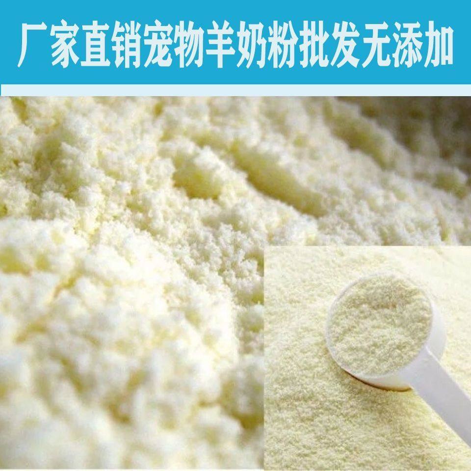 宠物专用散装羊奶粉幼犬新生小奶猫奶粉奶狗仓鼠成猫奶粉奶粉,宠物/宠物食品及用品,猫狗通用营养膏,淘宝优惠券,粉丝福利购,淘宝优惠卷