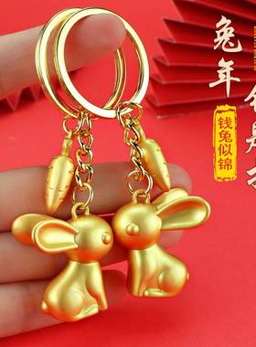 2023新年兔年大吉钥匙扣伴手礼金属兔子钥匙扣汽车钥匙链挂件礼物