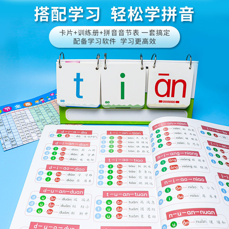 汉语拼音字母卡片一年级拼音点读台历四声调全套小学教具扫码发音