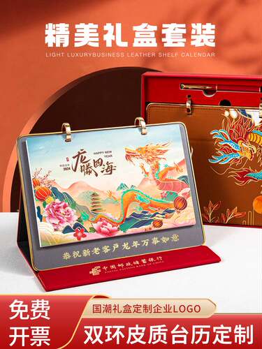 2024年台历简约国潮风高档皮质创意订做logo送礼龙年月历来图定制
