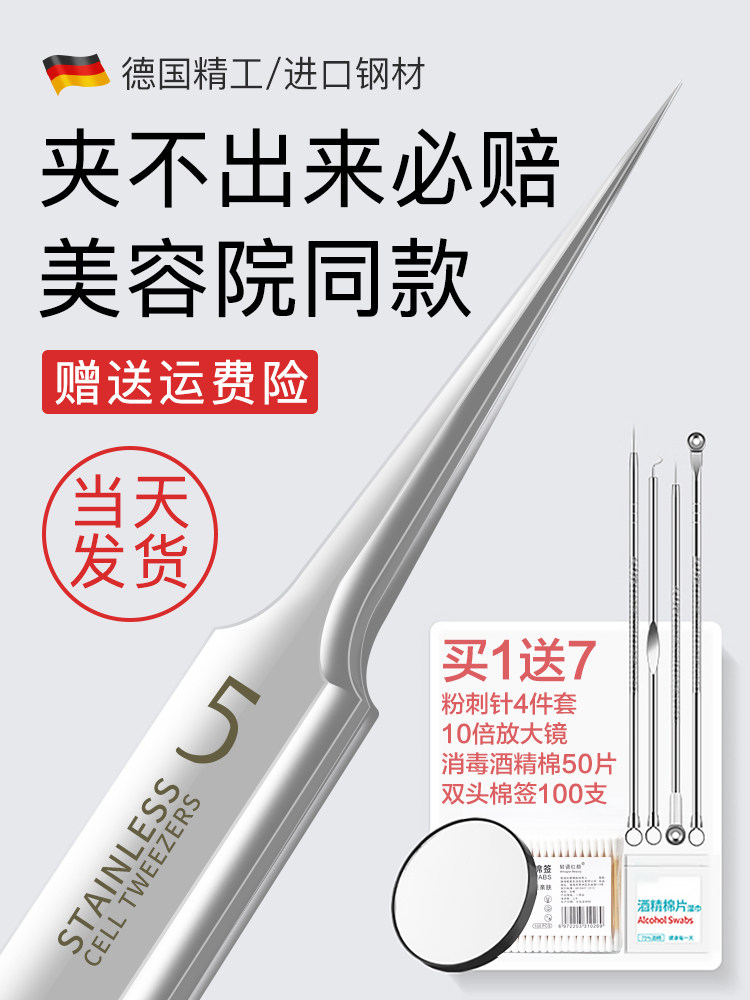 粉刺针细胞夹刮去黑头镊子超细排针闭口针一次性挑挤暗疮痘痘工具