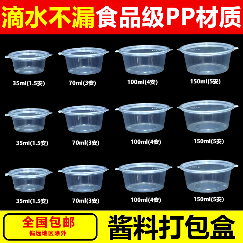 酱料杯调料盒酱料盒打包盒小号盒