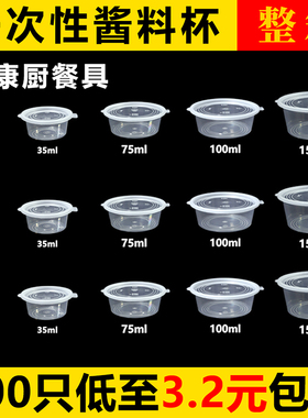 一次性酱料杯连体调料盒外卖加厚打包调料小盒2安3安4安5安酱料盒