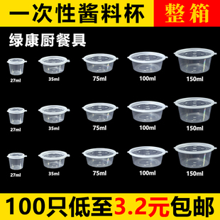 一次性酱料杯连体调料盒外卖加厚打包调料小盒2安3安4安5安酱料盒