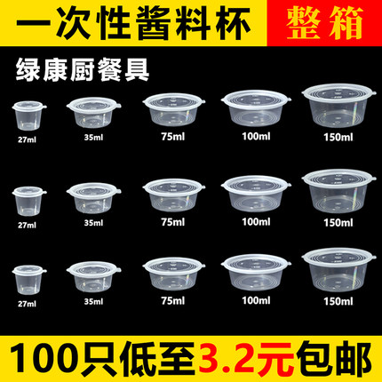 一次性酱料杯连体调料盒外卖加厚打包调料小盒2安3安4安5安酱料盒
