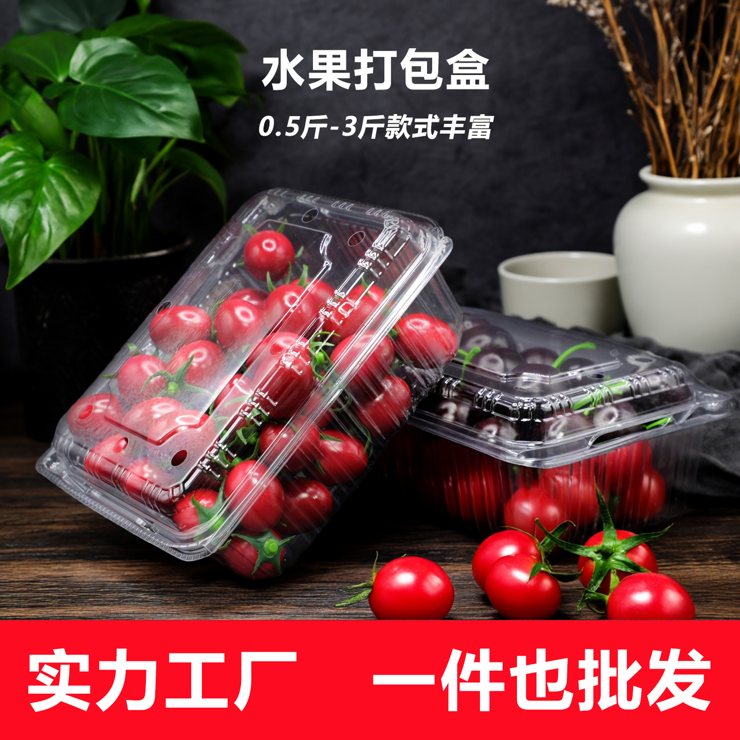 一次性水果打包盒透明加厚塑料