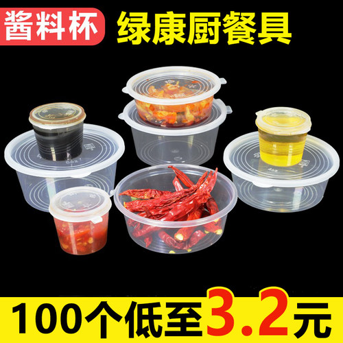 小号调料盒圆形酱料杯商用外卖