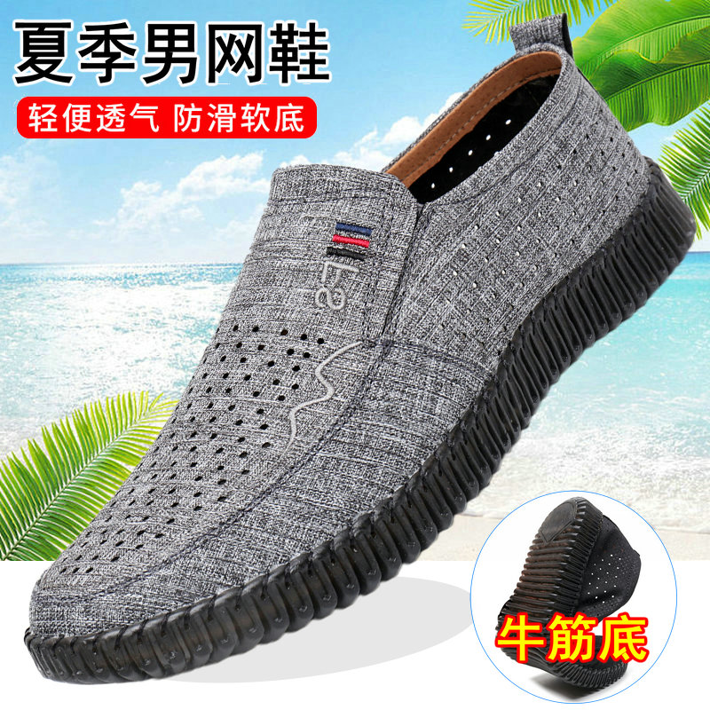 新款防滑牛筋底爸爸鞋老北京布鞋男网鞋透气网面一脚蹬大码休闲鞋