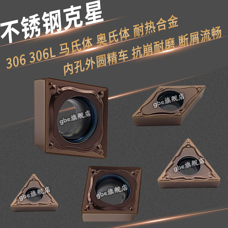 内孔刀片精车不锈钢dcmt11t304菱形ccmt09t304镗刀刀片数控刀片