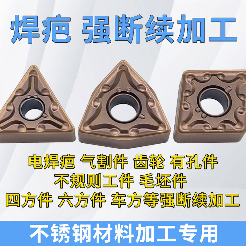 不锈钢数控刀片桃型WNMG080408加工电焊疤件强断续切削桃形车刀片