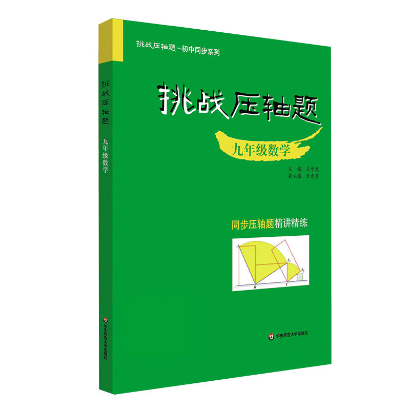 挑战压轴题·九年级数学怎么样,好用不?