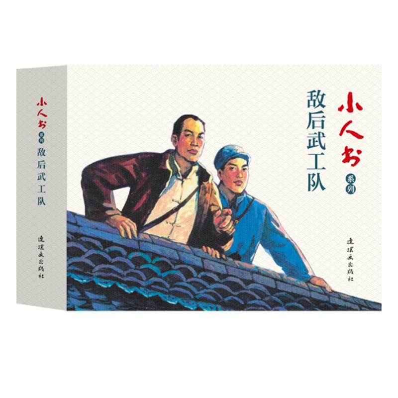 铁道游击队(第1辑共5册)/小人书系列怎么样,好用不?
