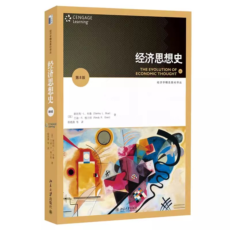 正版经济思想史 第8版 经济理论书籍 北京大学出版社 重商主义时代以来经济学重要流派及观点教科书教材