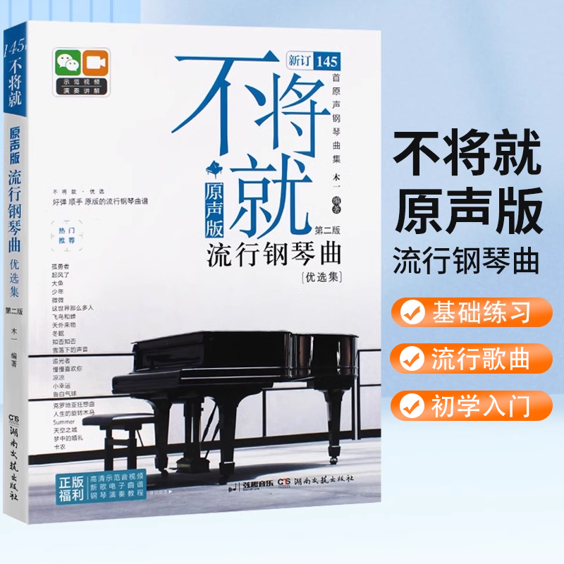 正版钢琴曲谱大全122首