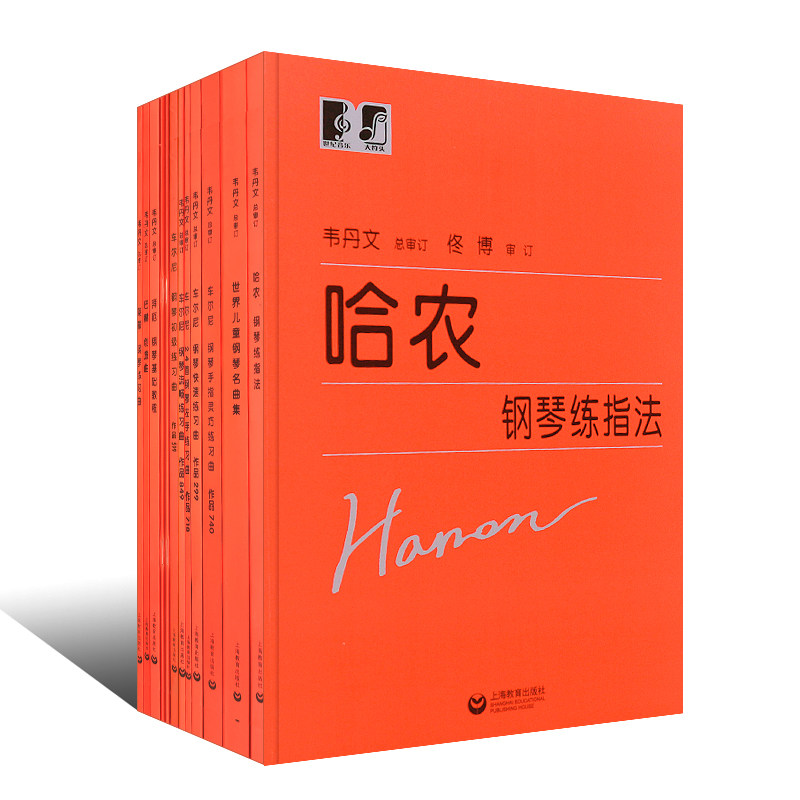 正版全套12册 哈农钢琴练指法 大字版拜厄车尔尼299 599 849巴赫莱蒙
