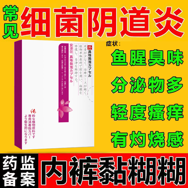 定君生阴道用乳酸菌胶囊万泽双奇用乳杆菌活菌菌群紊乱致细菌