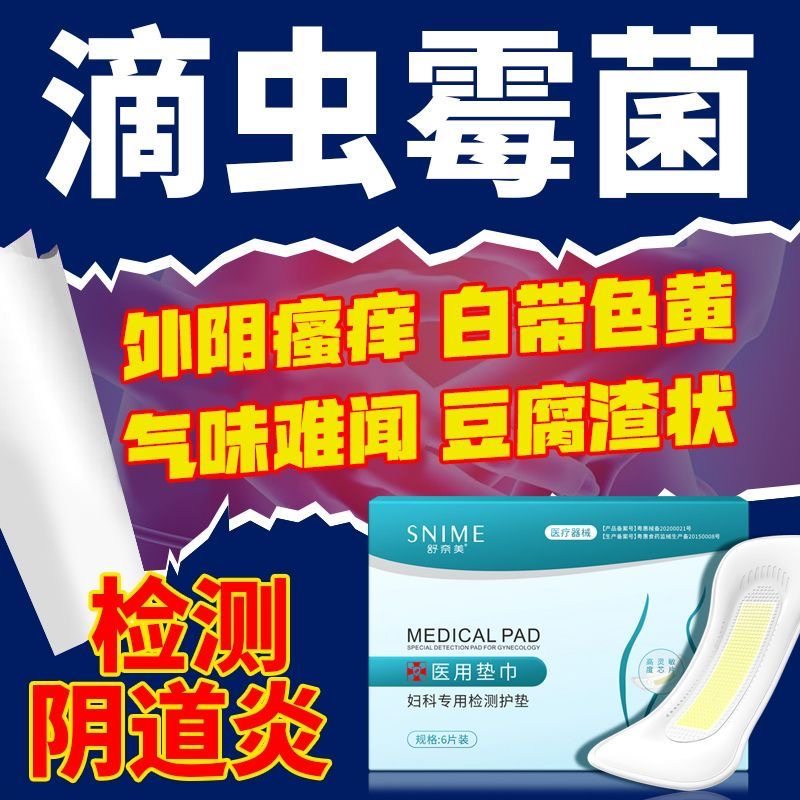 舒奈美妇科检测护理垫私处分泌物雪莲垫居家自查PH护垫妇科测试巾,洗护清洁剂/卫生巾/纸/香薰,卫生巾,淘宝优惠券,粉丝福利购,淘宝优惠卷
