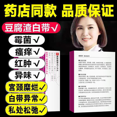 川百止痒洗剂60ml北京贞玉民生药业妇科外阴瘙痒专用止痒抑菌