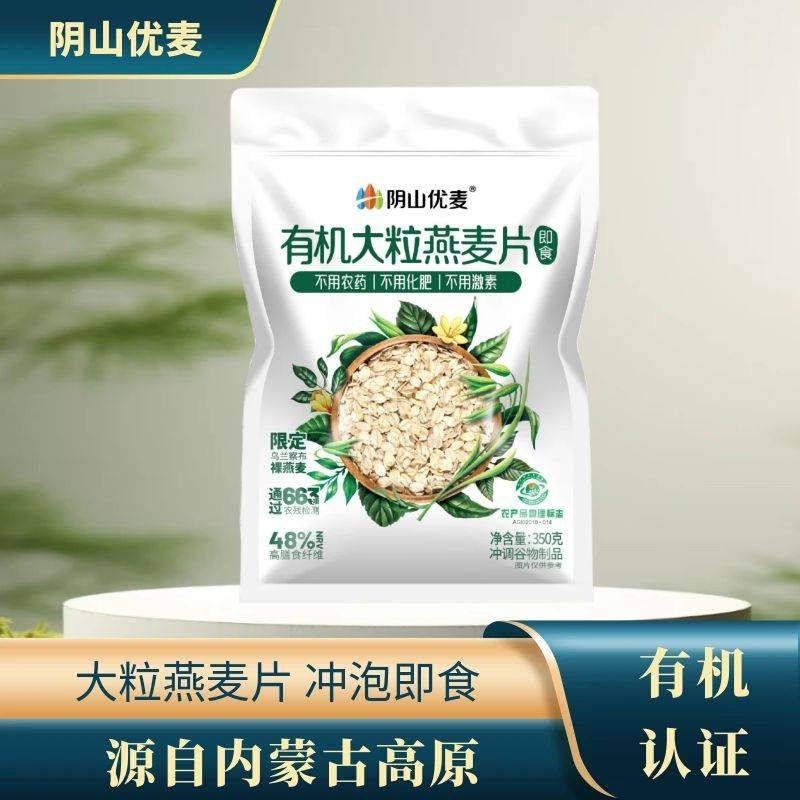 阴山优麦有机大粒燕麦片冲饮即食免煮全麦早餐营养麦片,咖啡/麦片/冲饮,纯燕麦片,淘宝优惠券,粉丝福利购,淘宝优惠卷