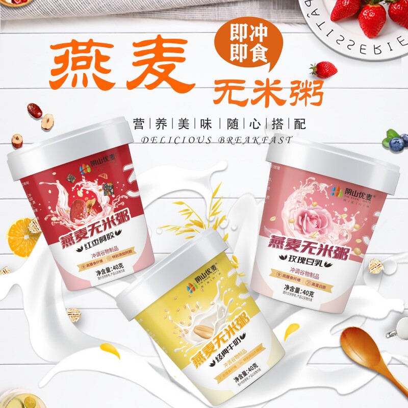 阴山优麦牛奶红枣燕麦无米粥冲饮免煮即食学生速食懒人营养早餐