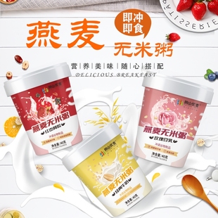 阴山优麦牛奶红枣燕麦无米粥冲饮免煮即食学生速食懒人营养早餐