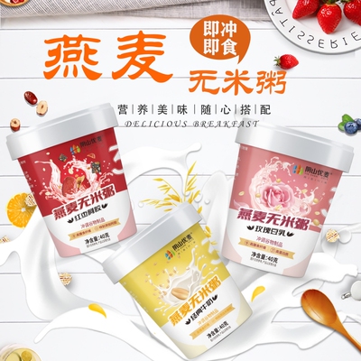 阴山优麦牛奶红枣燕麦无米粥