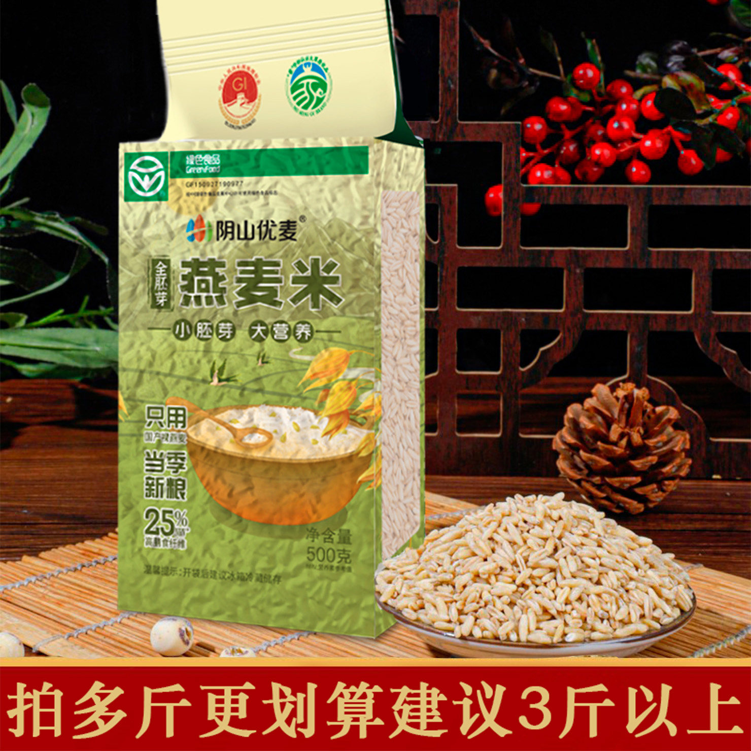 阴山优麦全胚芽燕麦米破壁去壳图片