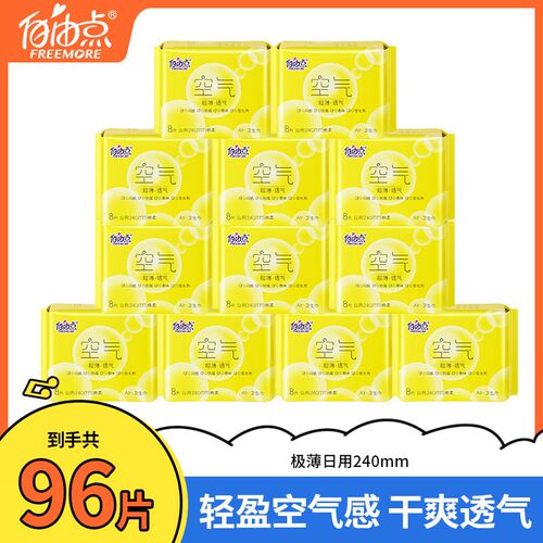 自由点卫生巾空气日用240mm超薄透气姨妈巾整箱组合装正品